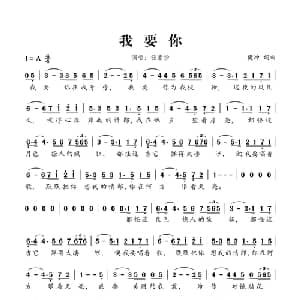 我要你_通俗唱法乐谱_词曲:樊冲 樊冲