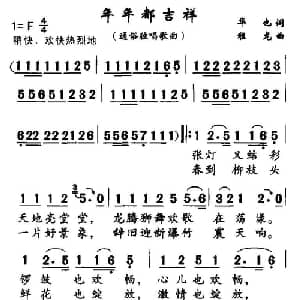 年年都吉祥_通俗唱法乐谱_词曲:华也 程龙