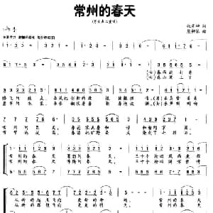常州的春天_合唱歌谱_词曲:张景坤 熊初保