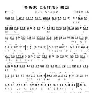 蔡鸣凤投店_歌曲简谱_词曲:佚名 佚名