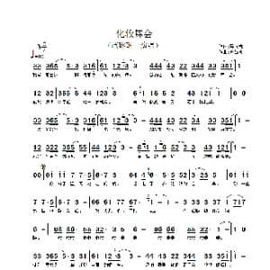 化妆舞会_歌谱投稿_词曲:梁弘志 梁弘志