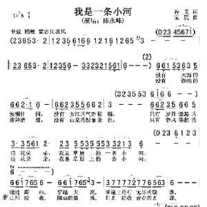 我是一条小河 陈永峰 _歌曲简谱_词曲:吾义 宝贵
