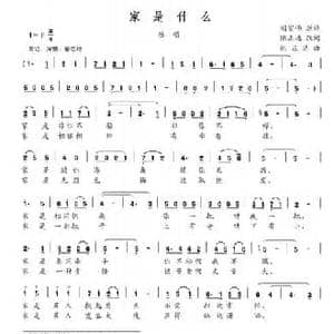 家是什么_民歌简谱_词曲:胡宏伟原诗 陈正达改 陈正达