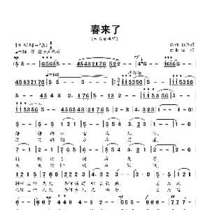 春来了_歌曲简谱_词曲:孙洪斌 江晖