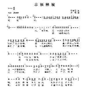 幸福樟城_歌曲简谱_词曲:李学亮 曹蓉