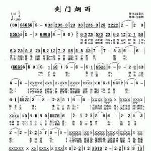 剑门烟雨_民歌简谱_词曲:陈善友 任春林