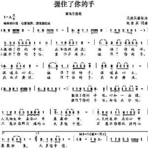 握住了你的手_民歌简谱_词曲:张俊英 张俊英