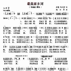 最美家乡河_歌曲简谱_词曲:唐瑾 陈必勇 陈必勇