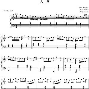 人间 钢琴谱 中岛美雪作曲 林文信编曲 林文信编曲 zxbhrb改编