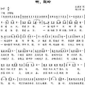 啊,鼓岭_民歌简谱_词曲:赵建英 邹兴淮