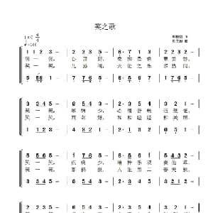 笑之歌_合唱歌谱_词曲:郑桂初 单文琅