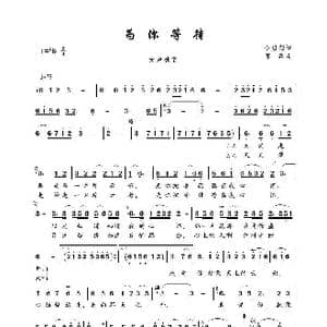 为你等待_歌谱投稿_词曲:余启翔 邵兵