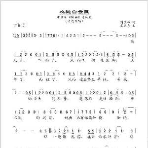心随白云飘_歌谱投稿_词曲:刘亚辉 孟卫东