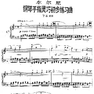 车尔尼 钢琴手指灵巧初步练习曲 之四 钢琴谱
