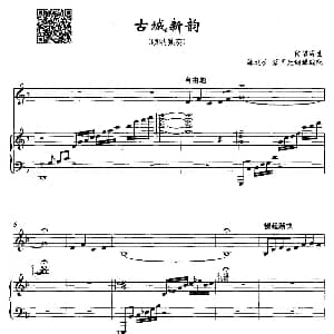 古城新韵 唢呐独奏 钢琴伴奏 侯道辉曲 邹延葆 蔡国光钢琴