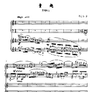 童趣 钢琴谱 高为杰