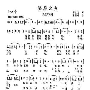 笑星之乡_歌曲简谱_词曲:邬大为 陈涤非