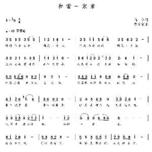 和谐一家亲_歌曲简谱_词曲:陈兵 朝乐蒙