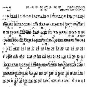 女起解 我心中只把爹娘恨_歌曲简谱_词曲:暂无 恒流星制谱