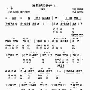 好想好想去开化_歌曲简谱_词曲:殷德平 吴克敏