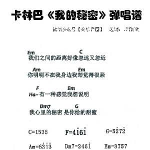 我的秘密_歌谱投稿