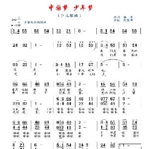 中国梦 少年梦_儿歌乐谱_词曲:杜平 徐富田