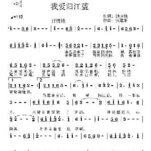 我爱阳江蓝_民歌简谱_词曲:池宝柱 张建东