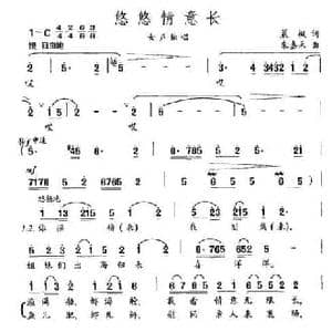 悠悠情意长_民歌简谱_词曲:晨枫 朱嘉禾