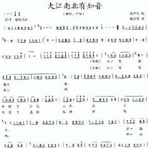 大江南北有知音_民歌简谱_词曲:吴钟文 楼敦传