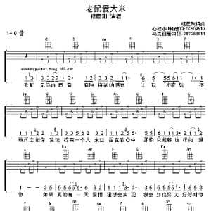 老鼠爱大米_歌曲简谱_词曲:杨臣刚 杨臣刚
