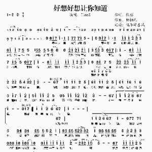好想好想让你知道_歌谱投稿_词曲:张彰 韩相元