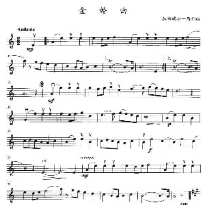 小提琴谱 | 金婚曲 加布瑞尔马利作曲版 四重奏第一小提琴分谱