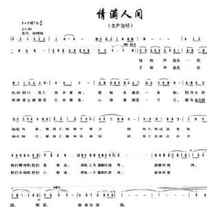 情满人间_民歌简谱_词曲:杨国兴 刘丹