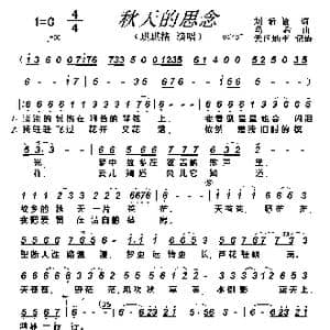 秋天的思念_歌谱投稿_词曲:刘新圈 玛希