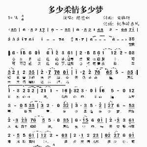 多少柔情多少梦_歌谱投稿_词曲:安格斯 安格斯