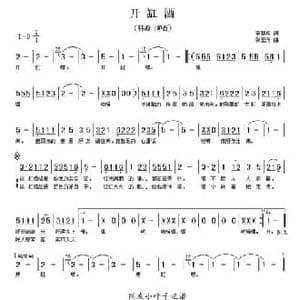 开缸酒_民歌简谱_词曲:李慧印 张宏光