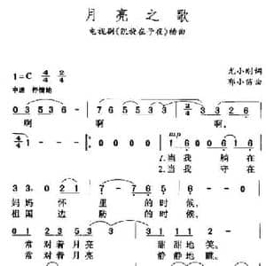 月亮之歌_民歌简谱_词曲:尤小刚 郭小笛