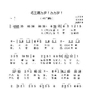 毛主席万岁！万万岁！_歌谱投稿_词曲:冯景元 朱洪波