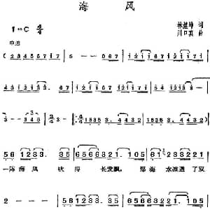 邓丽君演唱金曲 海风_通俗唱法乐谱_词曲:林煌坤 川口真