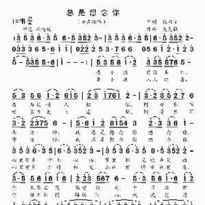 总是想念你_歌曲简谱_词曲:张书宝 吴克敏