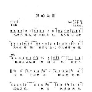 我的太阳_歌曲简谱_词曲:卡普罗 卡普阿