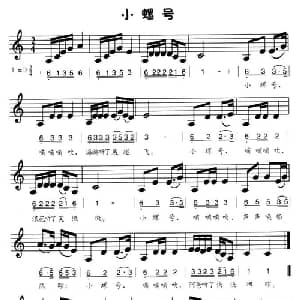 小螺号_儿歌乐谱