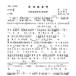 成功的条件_歌曲简谱_词曲:佚名 陈百潭