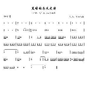 黑暗的冬天史诗_歌曲简谱_词曲: Gothic Storm