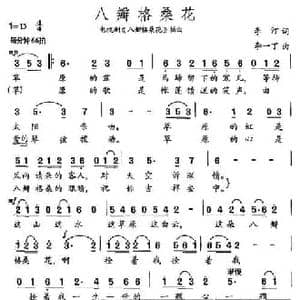 八瓣格桑花_民歌简谱_词曲:李汀 李一丁