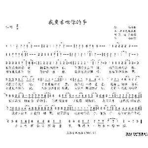 我要亲吻你的手_歌谱投稿