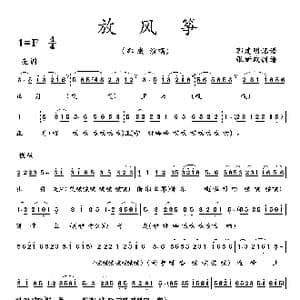放风筝_歌曲简谱