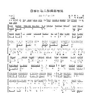 自那日与六郎阵前相见_歌曲简谱_词曲: 黑马整理制谱