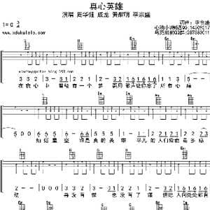真心英雄_歌曲简谱