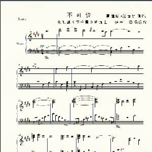 花千骨 钢琴谱 钱丽婧&果果&饶俊 麦振鸿